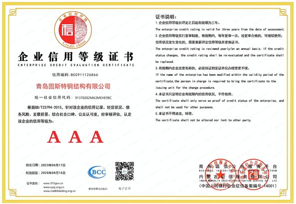 중국 QINGDAO GUSITE CONSTRUCTION ENGINEERING CO.,LTD 인증